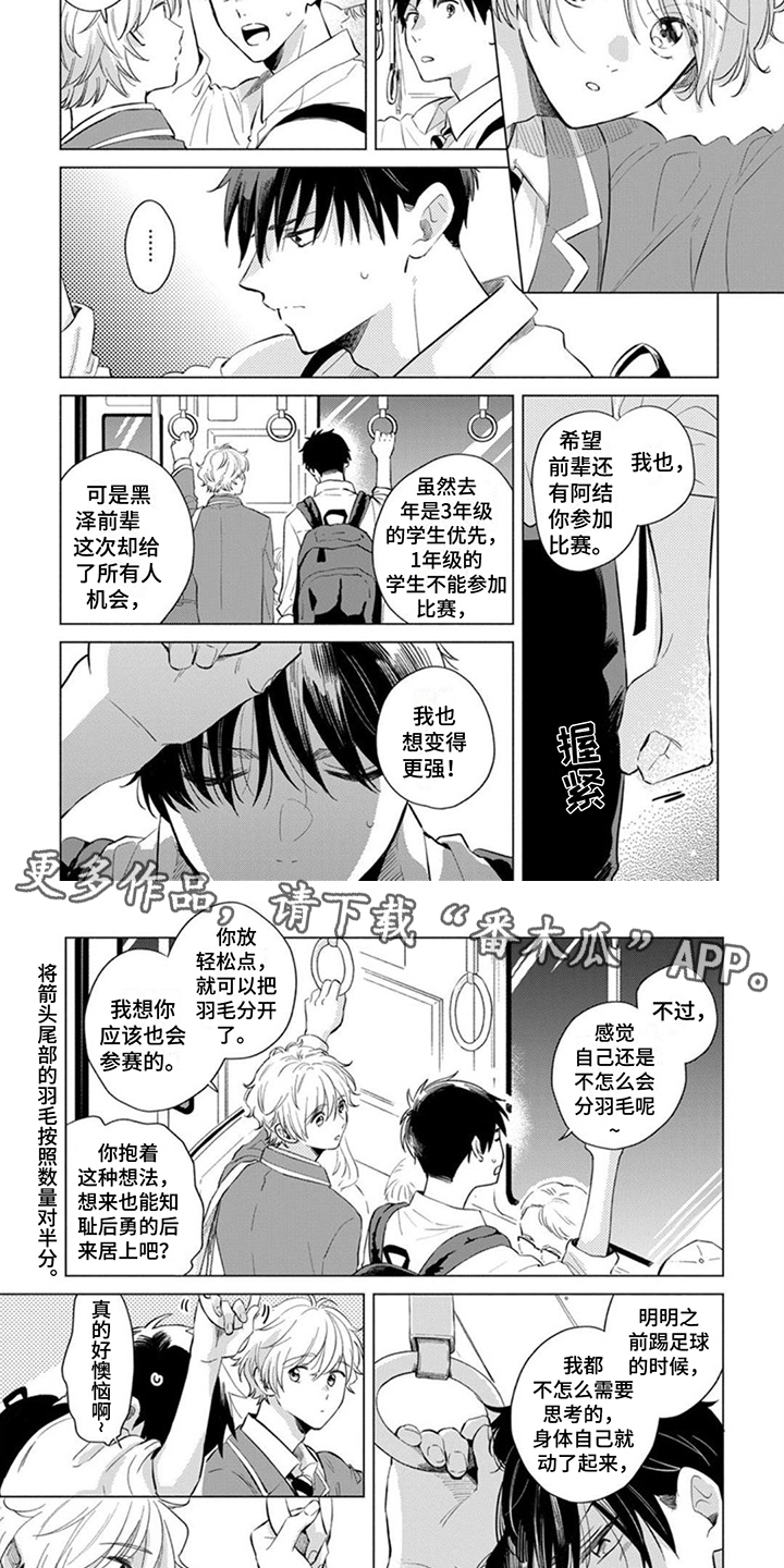 离弦之箭在现代社会中有哪些应用场景漫画,第4话2图