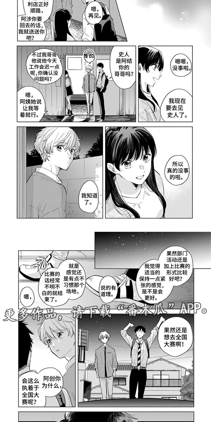 离弦之箭下一句是什么漫画,第10话2图