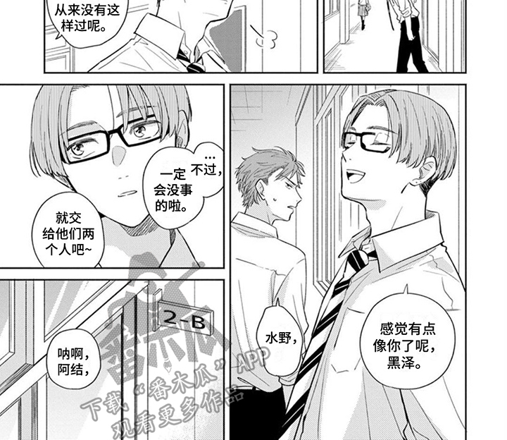 离弦曲歌词漫画,第14话1图