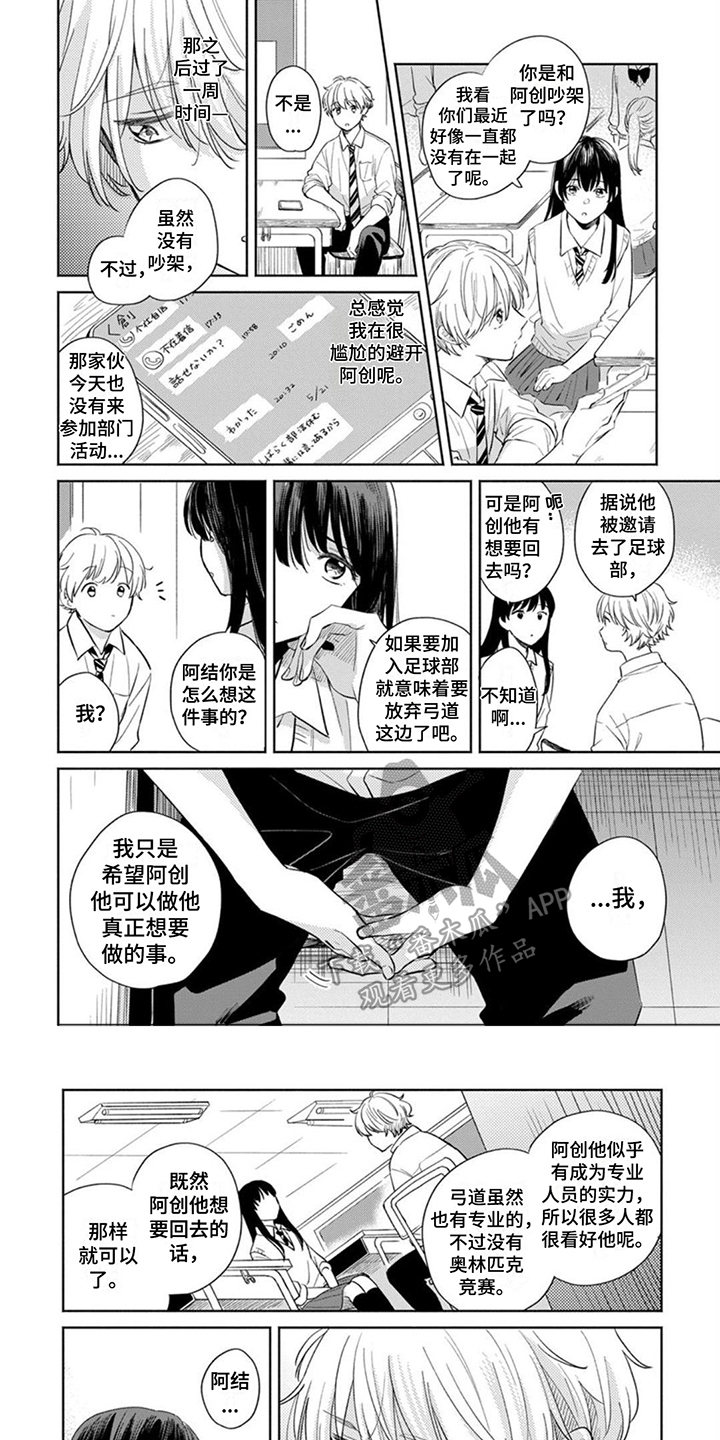 离弦之箭意思漫画,第15话1图