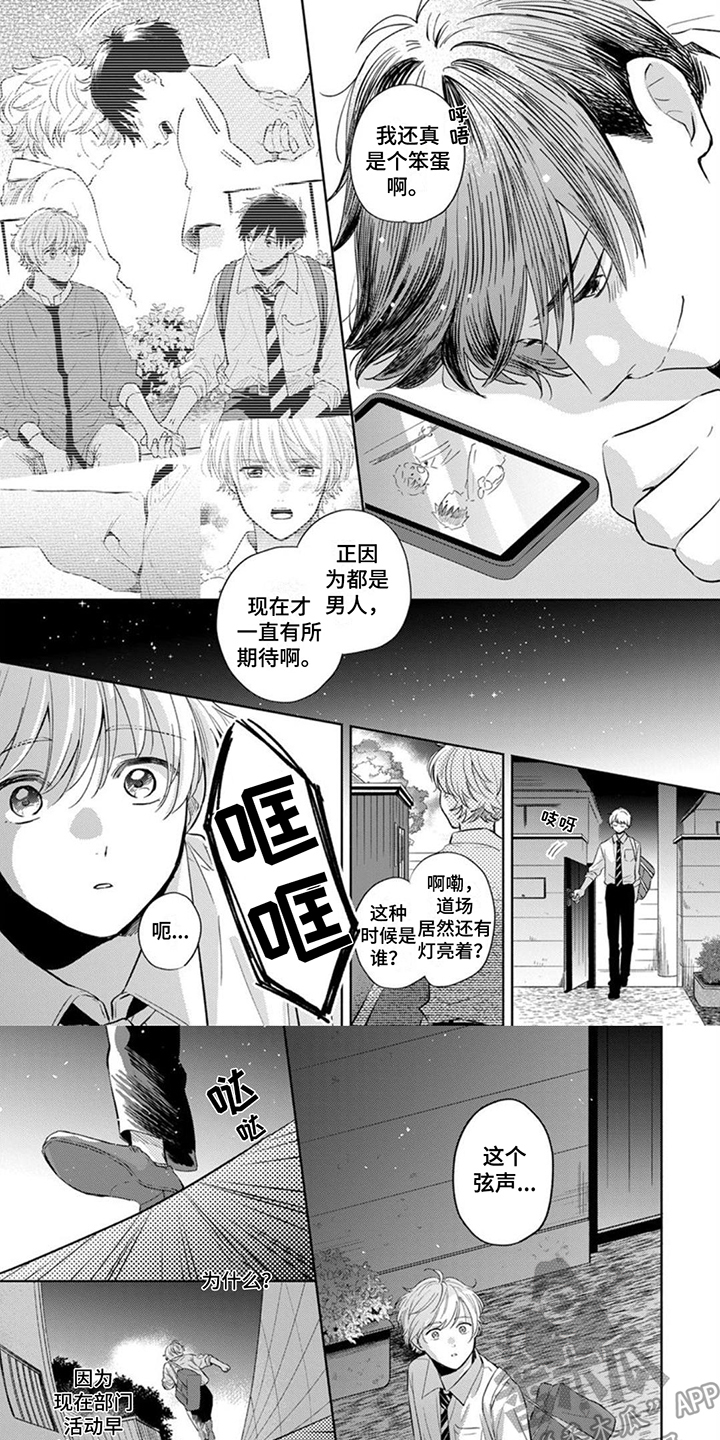 北辰离弦之恋漫画,第16话1图