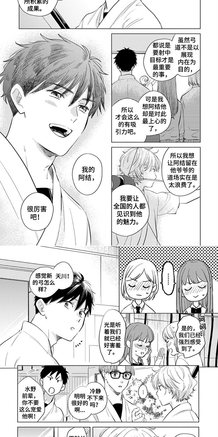 离弦之箭完整版漫画,第2话2图