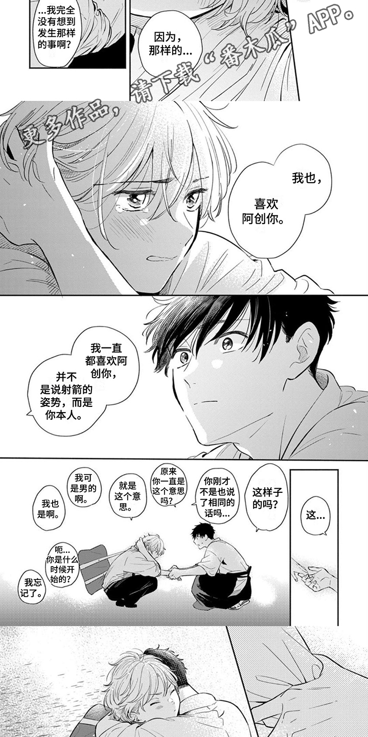 离弦之箭意思漫画,第17话1图