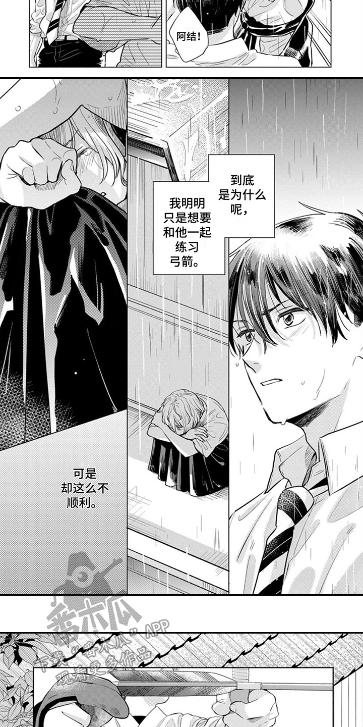 离弦之箭完整版漫画,第14话1图