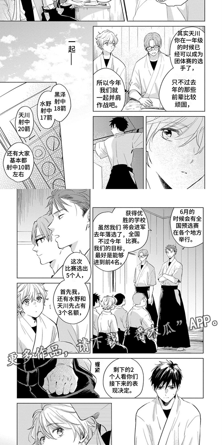 离弦之剑什么意思漫画,第4话2图