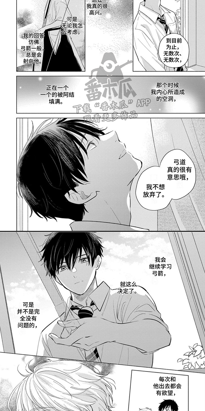 离弦之箭的寓意漫画,第12话2图