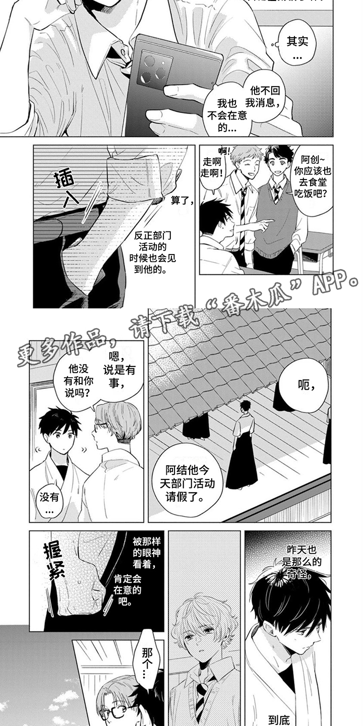 离弦之箭拼音怎么读漫画,第8话2图