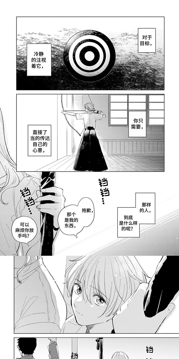 离弦之箭电影漫画,第1话1图