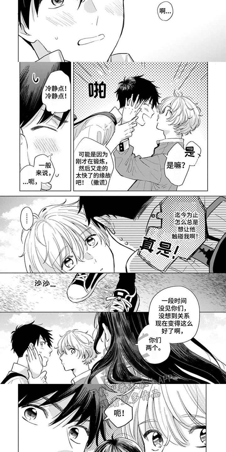 离弦曲歌词漫画,第9话1图