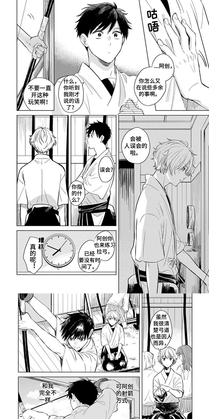 离弦之剑什么意思漫画,第2话2图