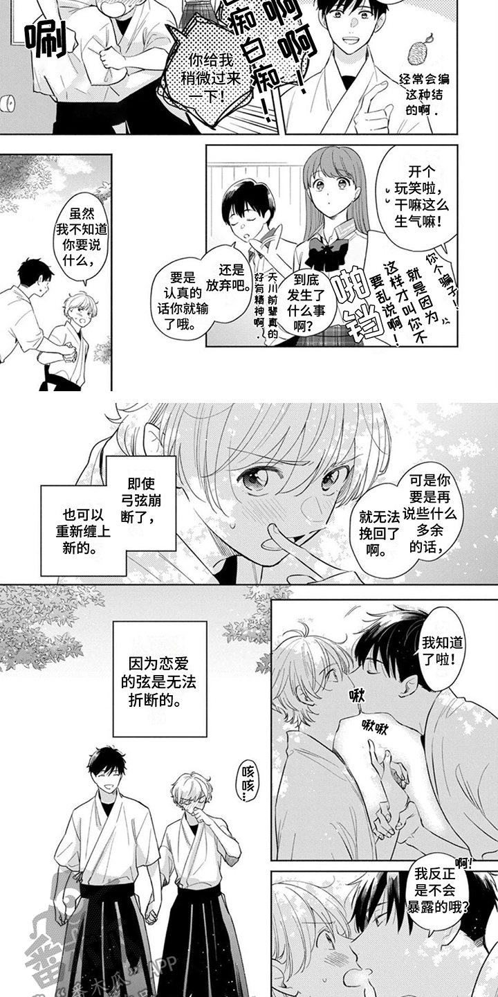 离弦之箭的寓意漫画,第20话1图