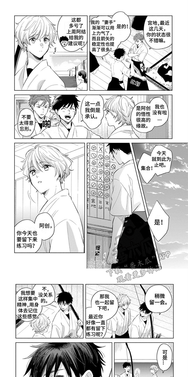 离弦之箭的动力来自弦的反冲力吗漫画,第5话1图