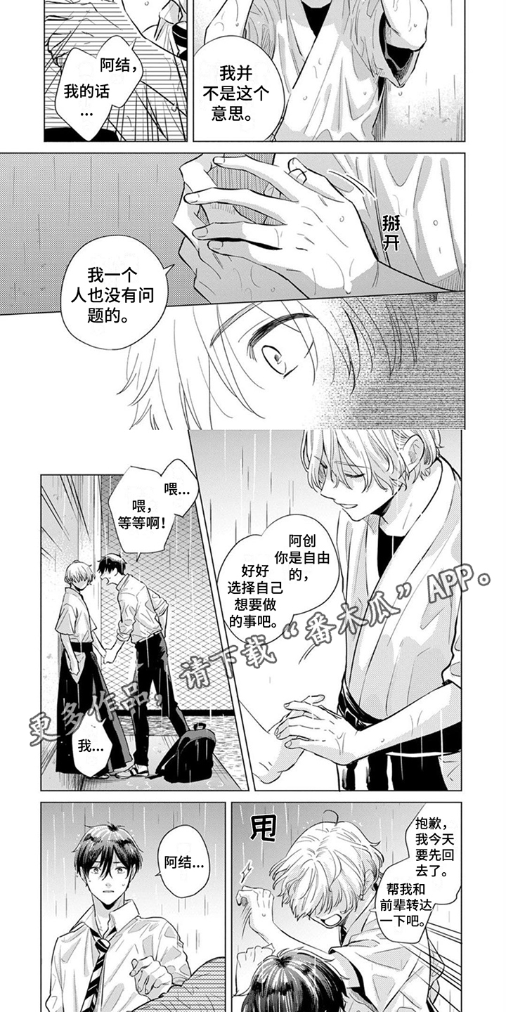 离弦 知乎漫画,第14话2图