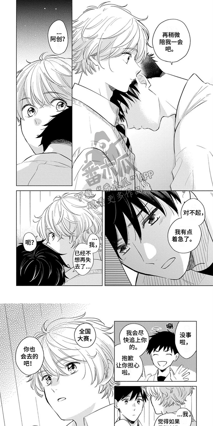 离弦歌曲漫画,第7话1图