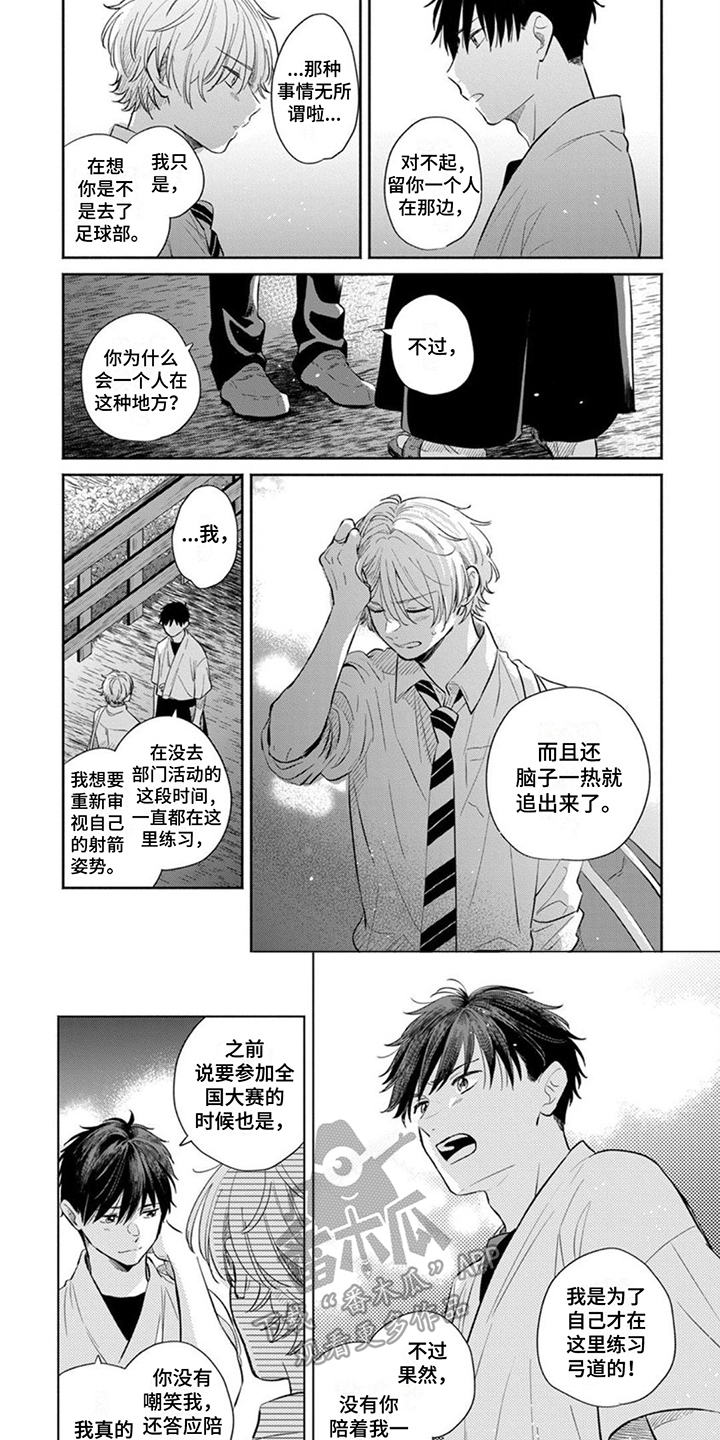 离弦54漫画,第16话2图