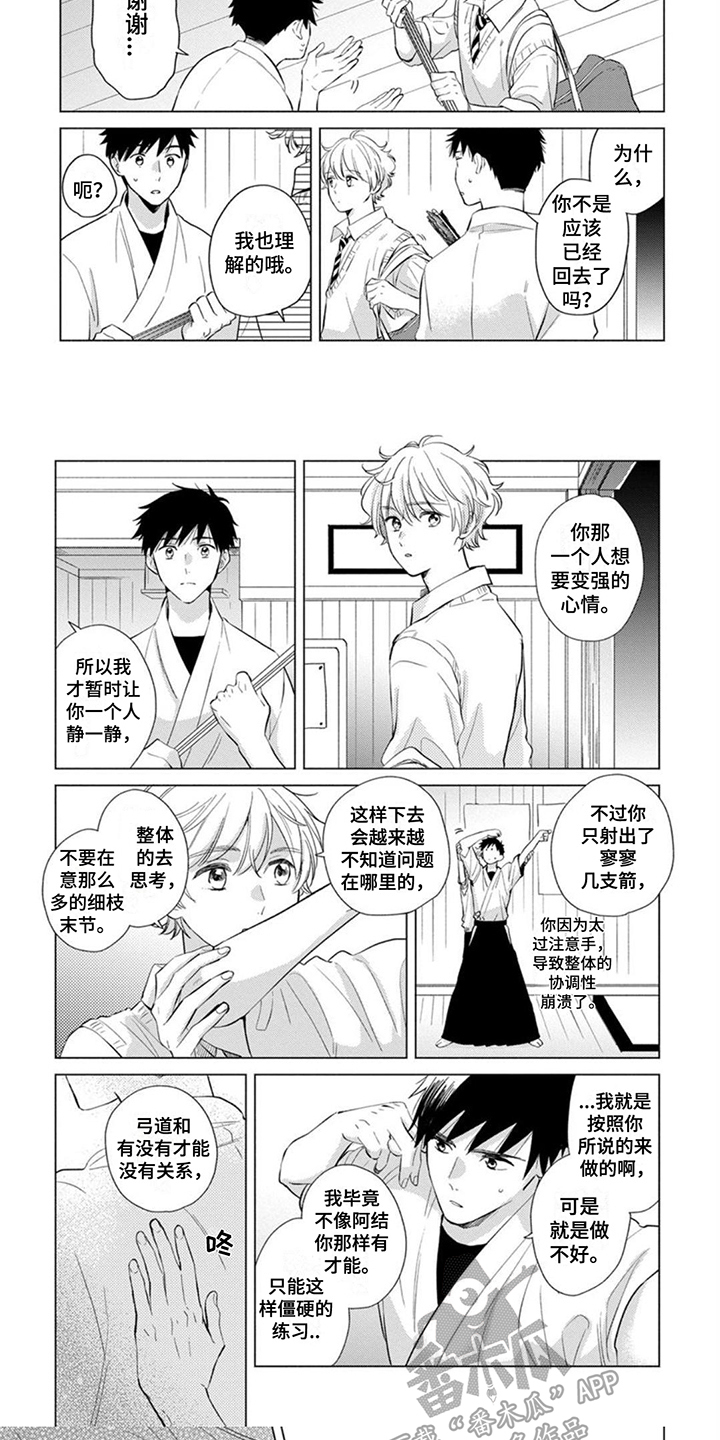 离弦之箭怎么写漫画,第6话1图