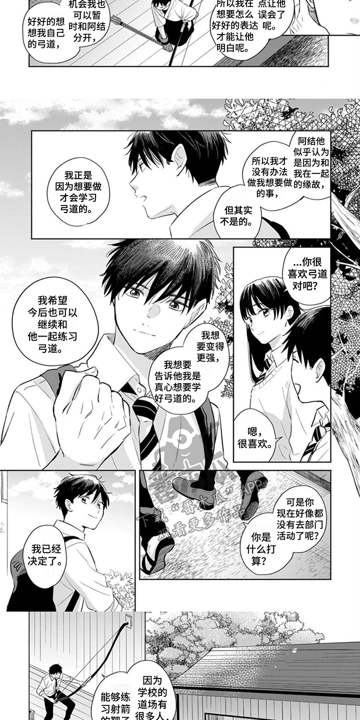 离弦之箭意思漫画,第15话1图