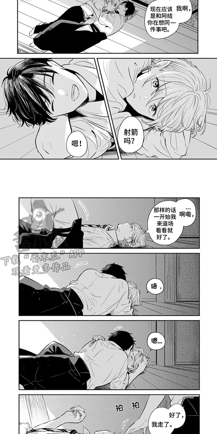 离弦之箭意思漫画,第17话1图