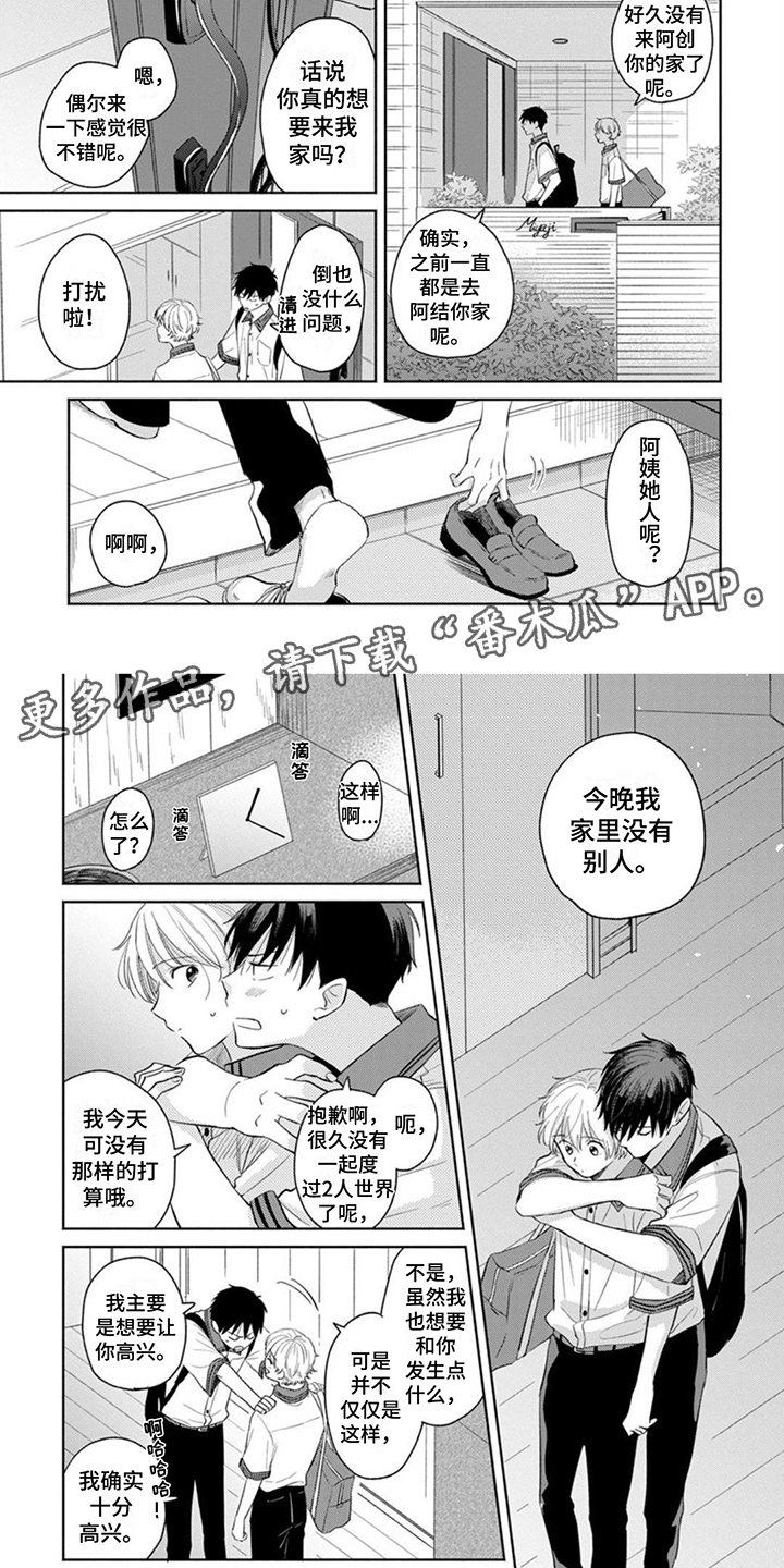 离弦之箭这个成语的意思漫画,第21话2图