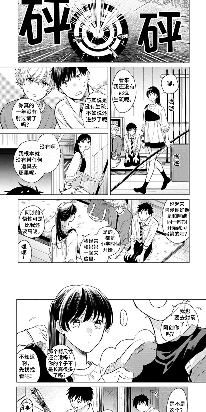 无法离弦之恋 漫画漫画,第9话2图