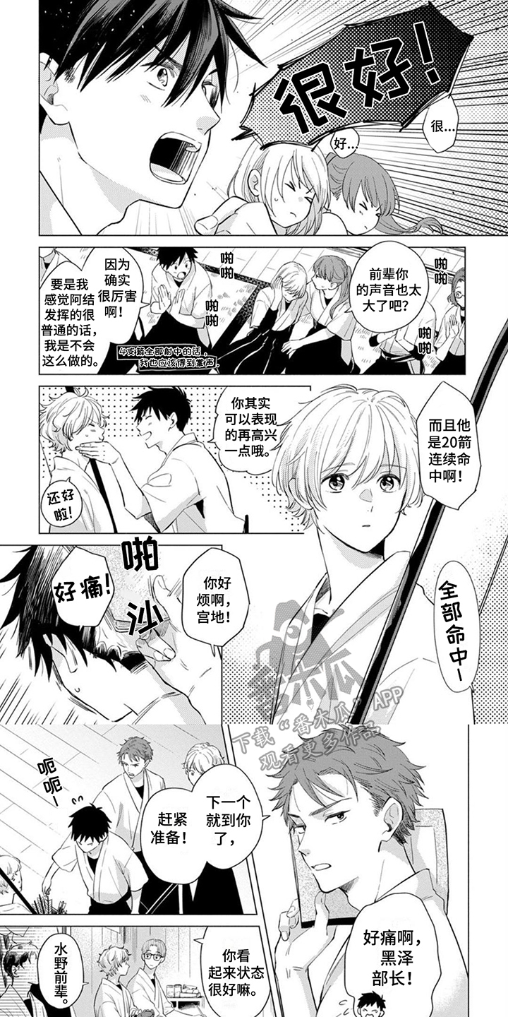 离弦之剑什么意思漫画,第4话1图