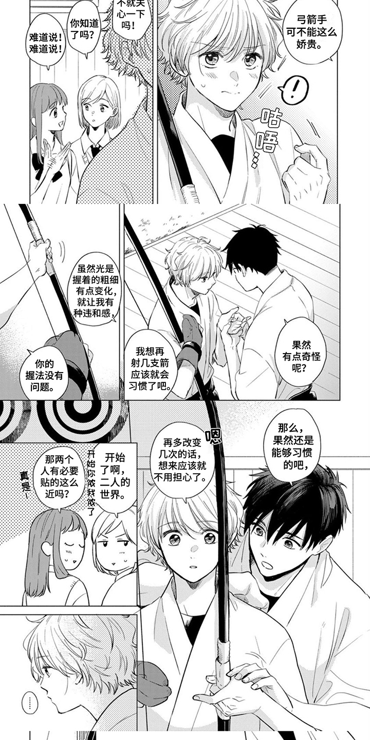 离弦之剑什么意思漫画,第2话1图