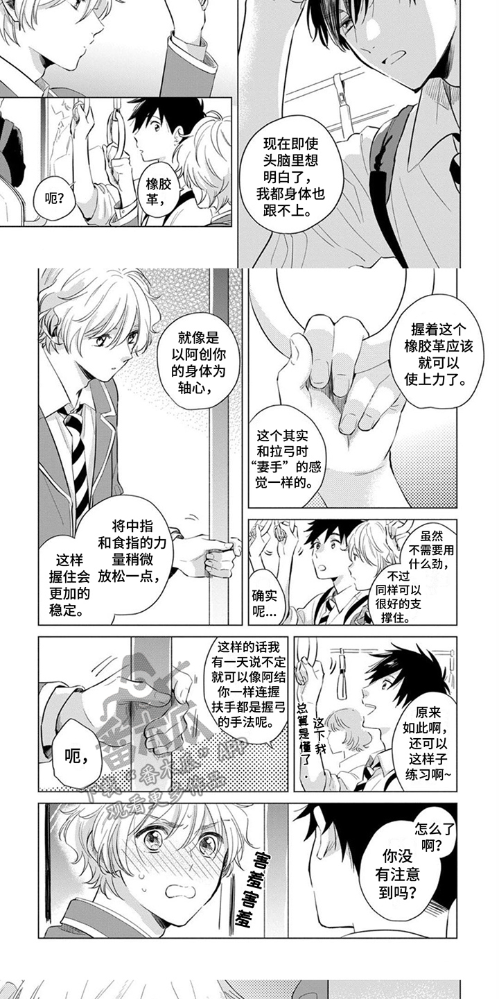 离弦之箭成语解释漫画,第4话1图