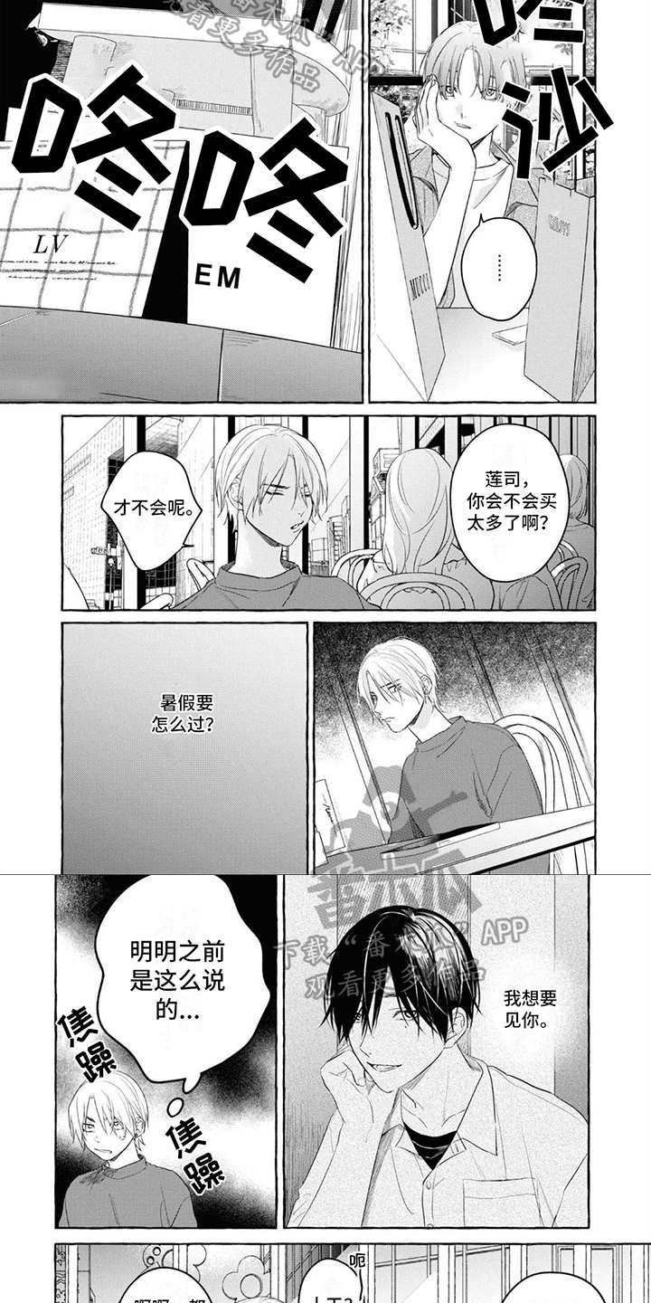 吉田男士手包漫画,第10话1图