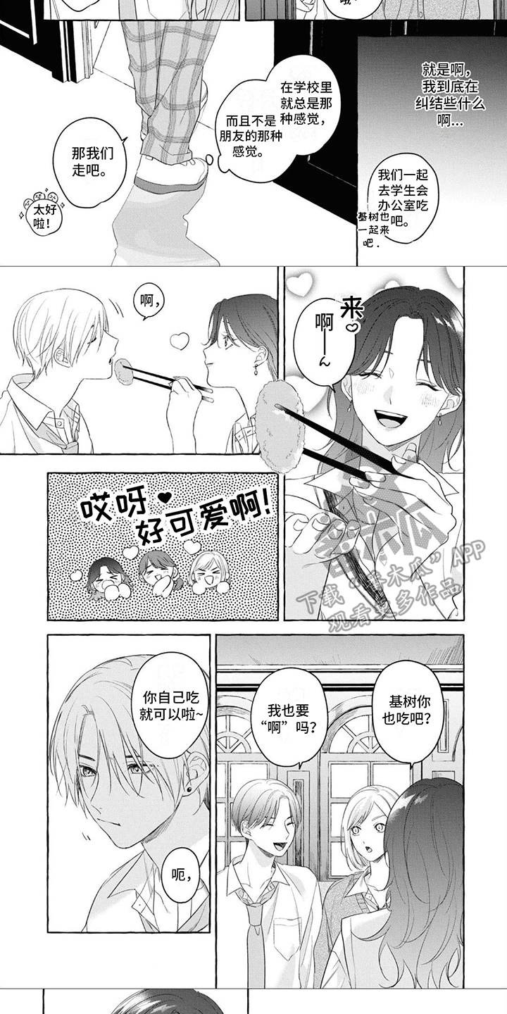 ミックス吉田ゆうこ漫画,第14话1图