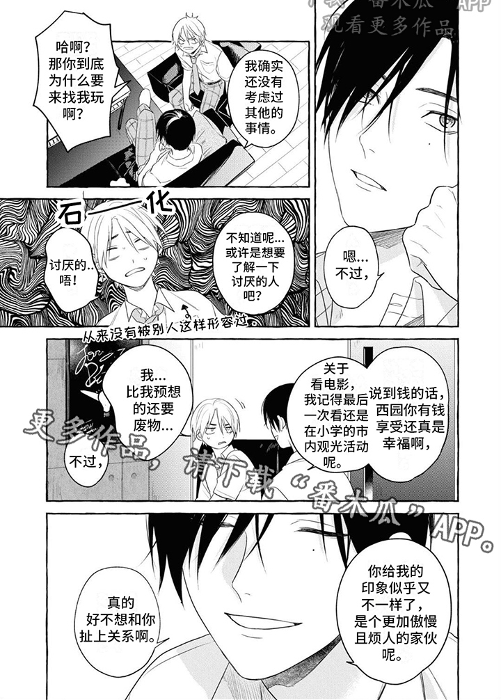 吉田麻也漫画,第6话2图