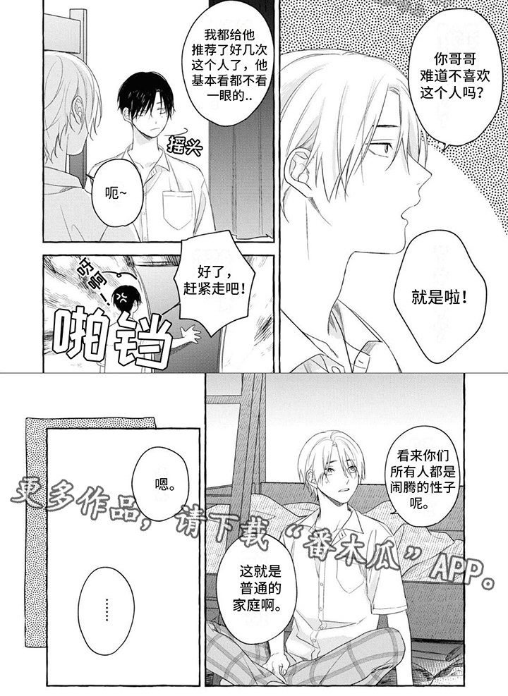 吉田男友免费阅读漫画,第9话2图