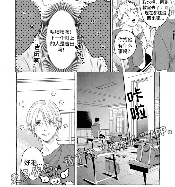 吉田男主角漫画,第8话2图