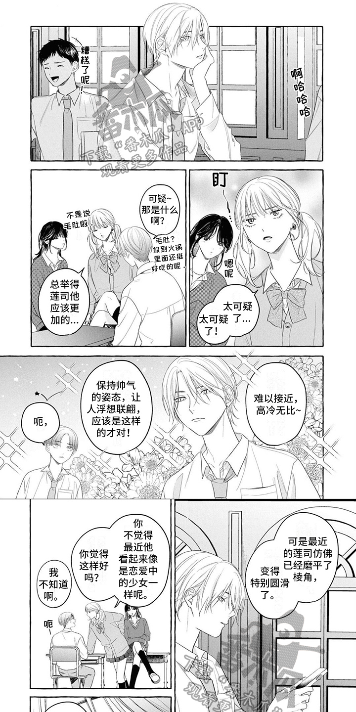 吉田男友漫画漫画,第14话1图