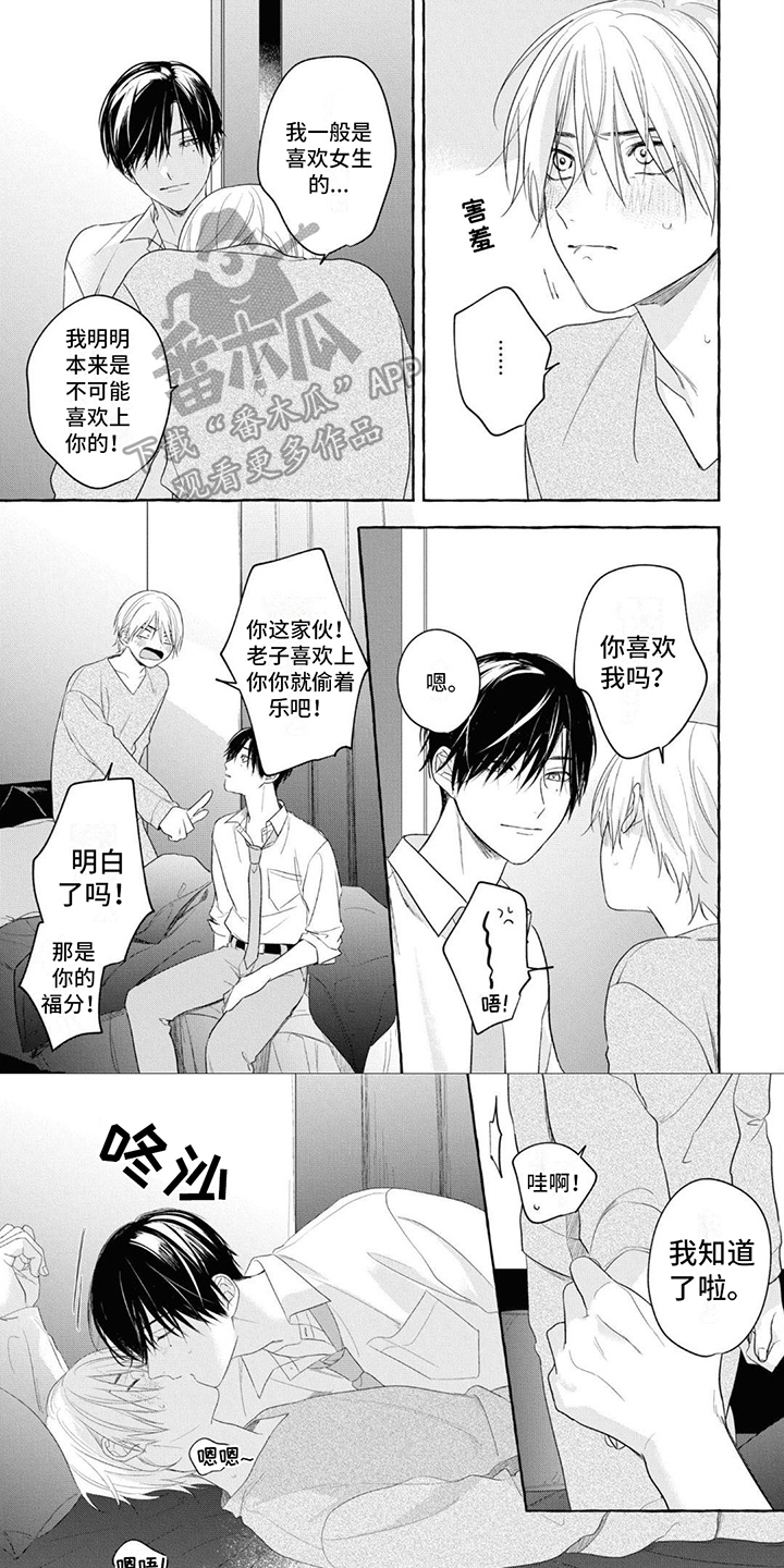 ミックス吉田ゆうこ漫画,第16话1图