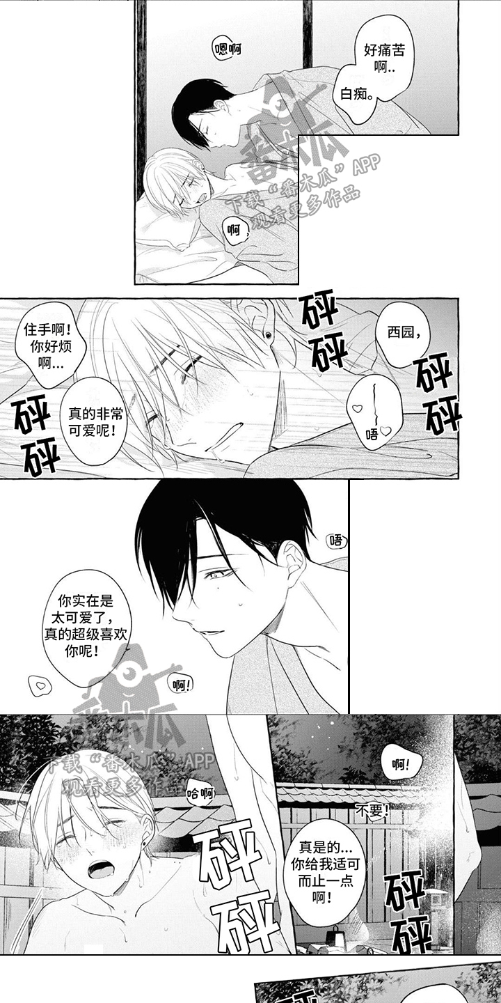 吉田知那美漫画,第19话1图