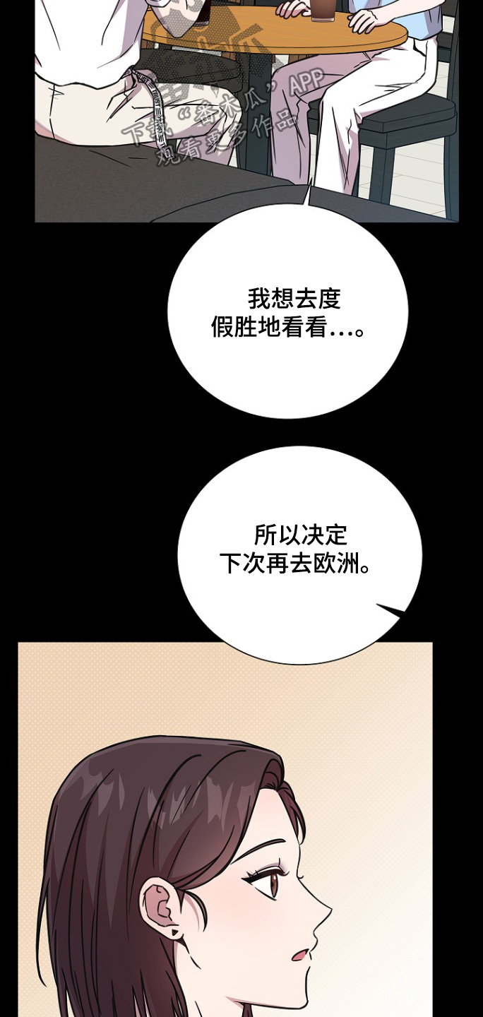 我会珍惜你对我的真心漫画,第121话1图