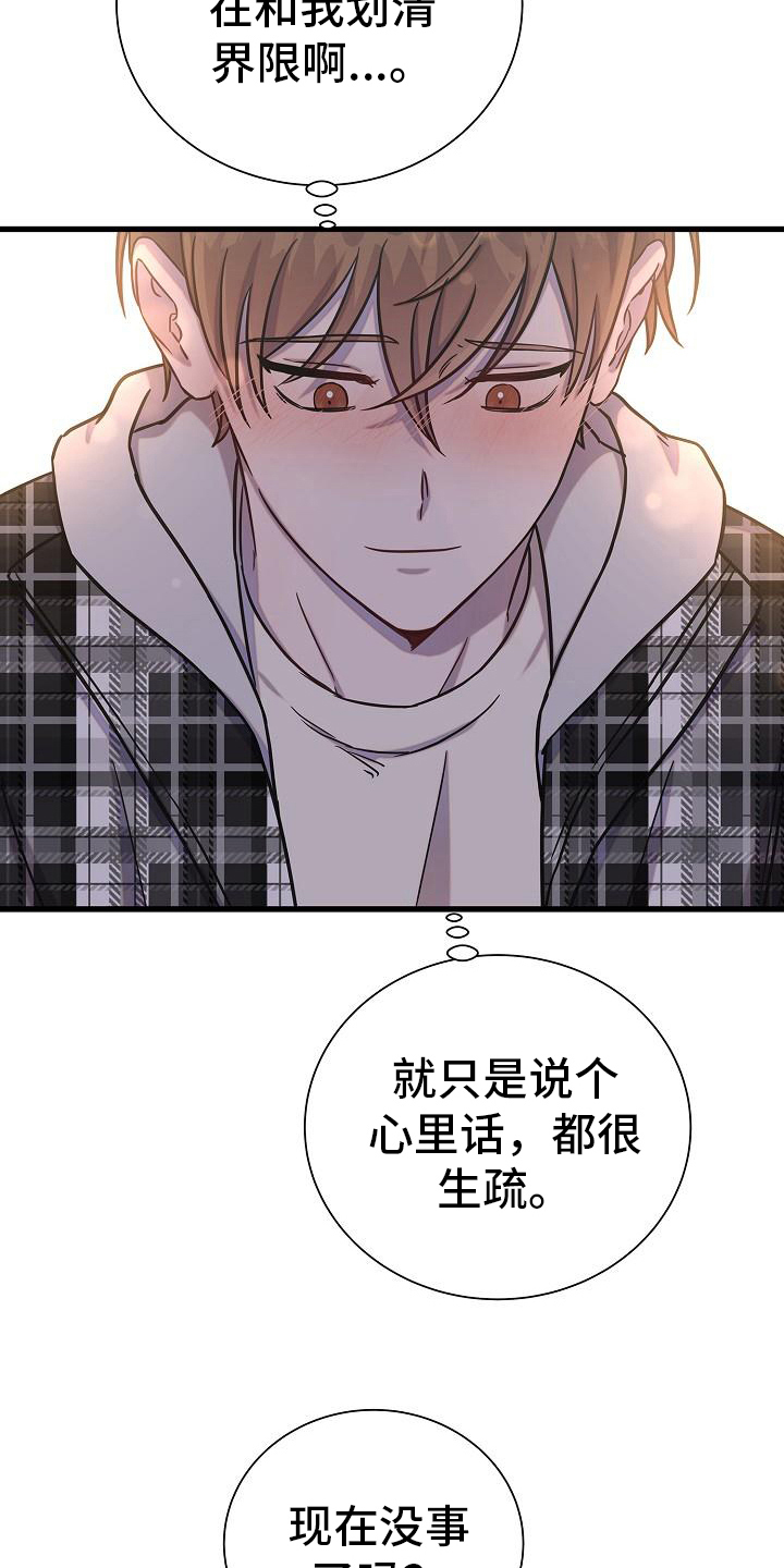 我会珍惜你说说漫画,第31话2图