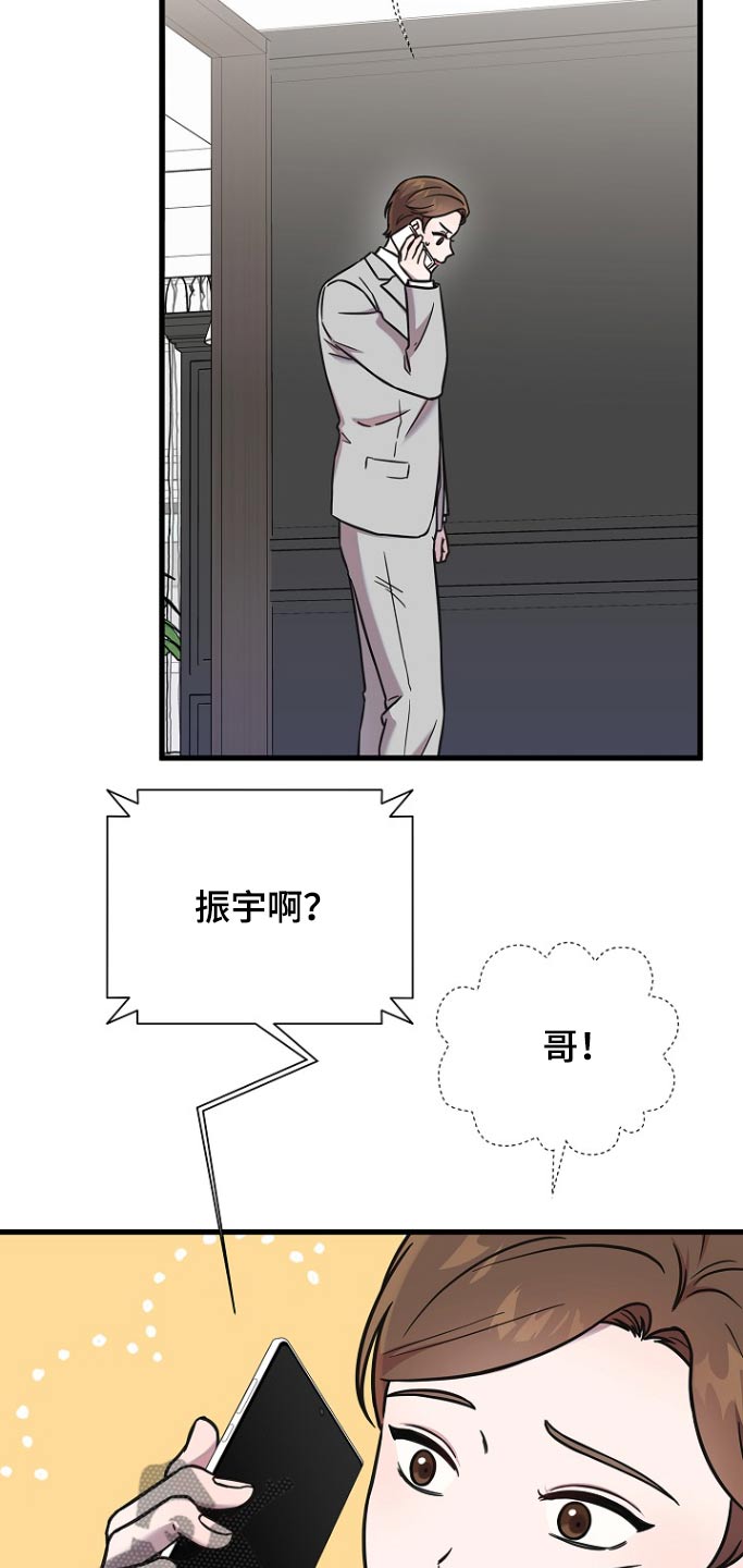 我会珍惜你的英文翻译漫画,第110话2图