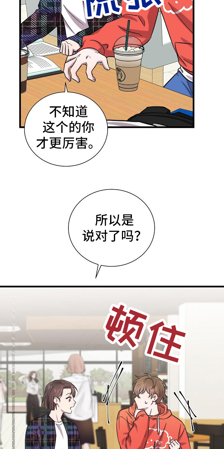 我会整理书包教学反思漫画,第37章：猜测2图