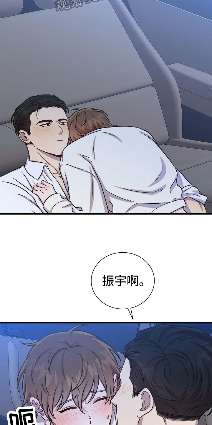 我会珍惜你我的友情漫画,第36章：理解1图