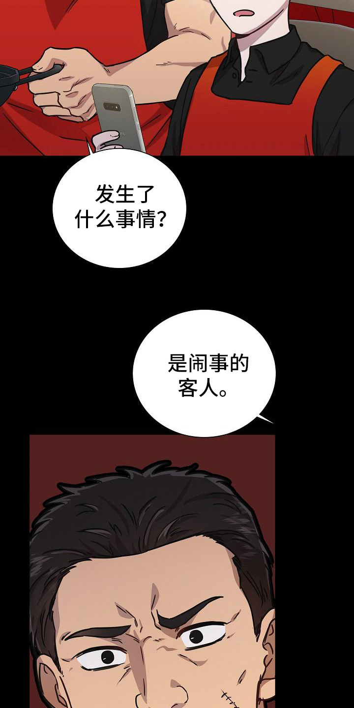 我会正确进餐中班教案与反思漫画,第21话2图