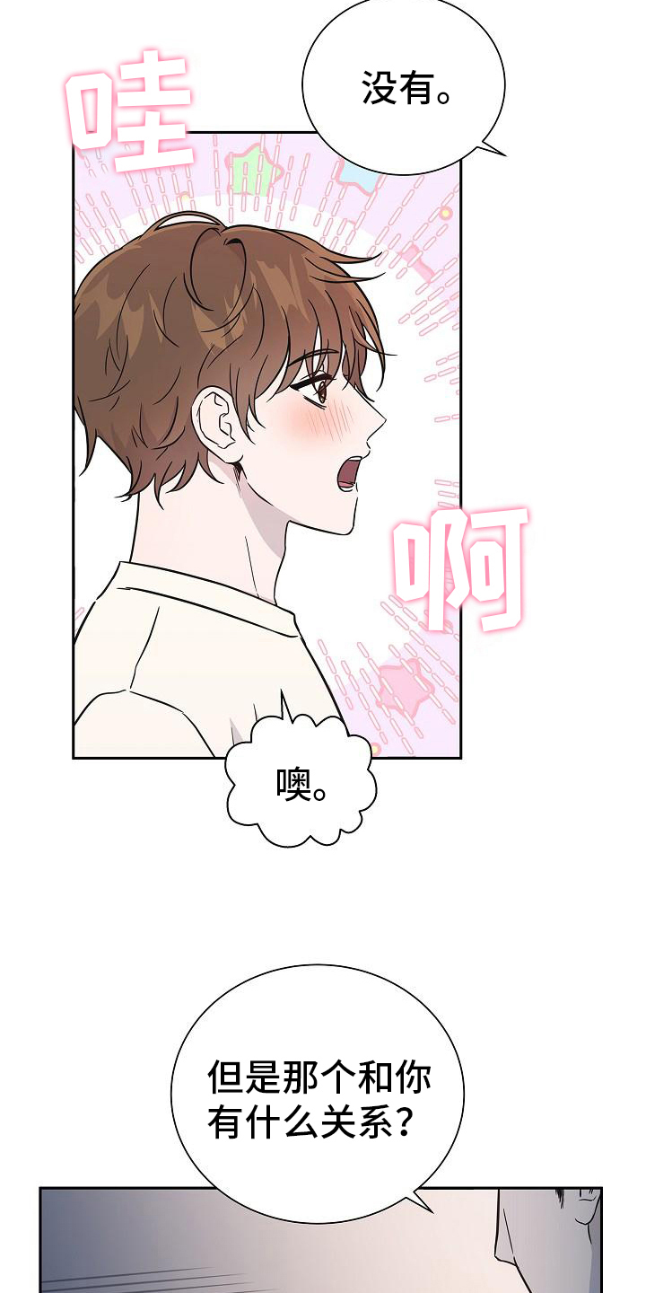 我会珍惜你抖音漫画,第4话1图