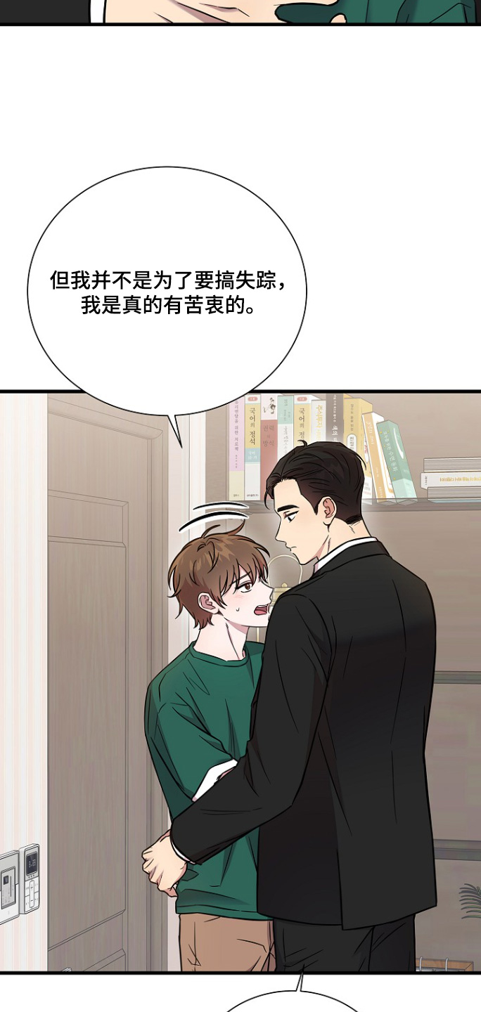 我会枕着你的名字入眠歌词漫画,第140话1图