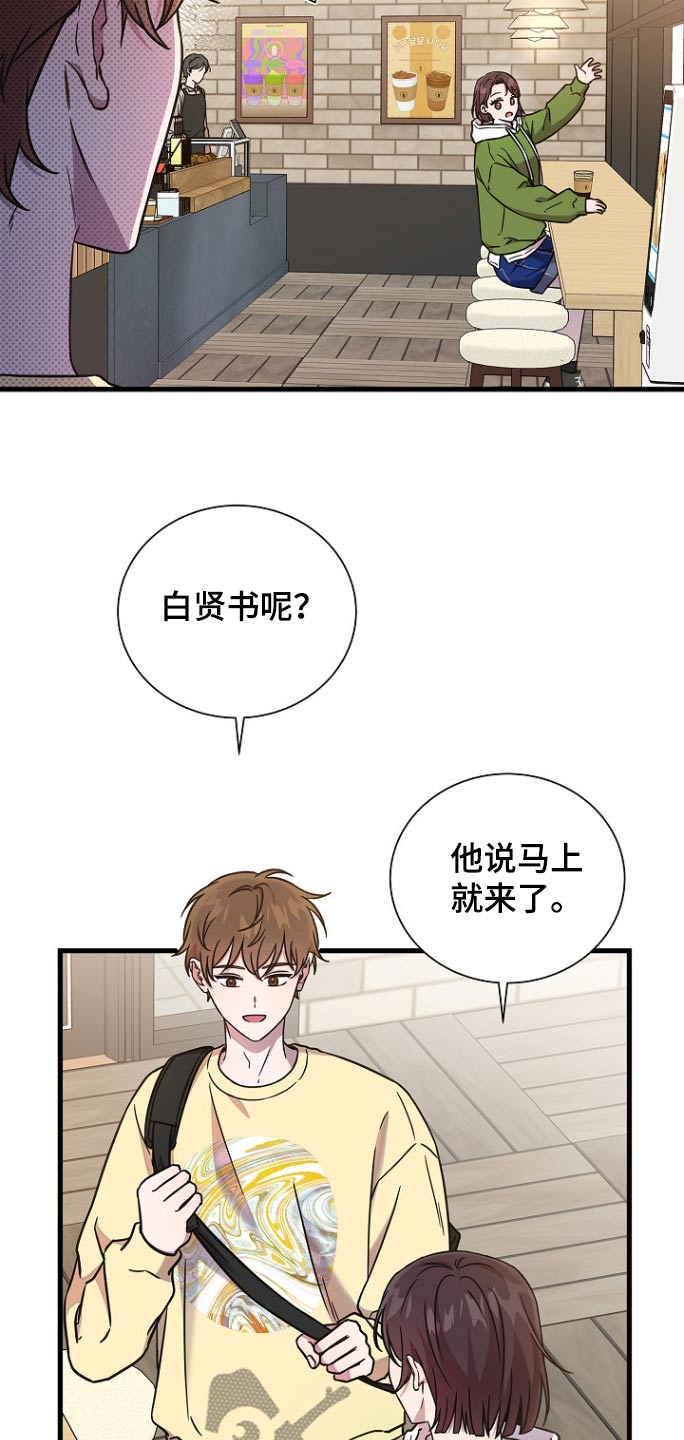 我会说谢谢漫画,第105话2图