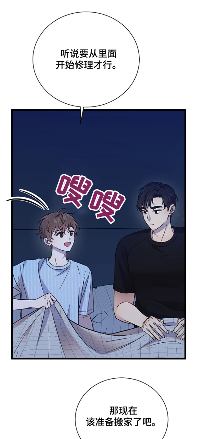 我会珍惜你的说说句子漫画,第147话1图