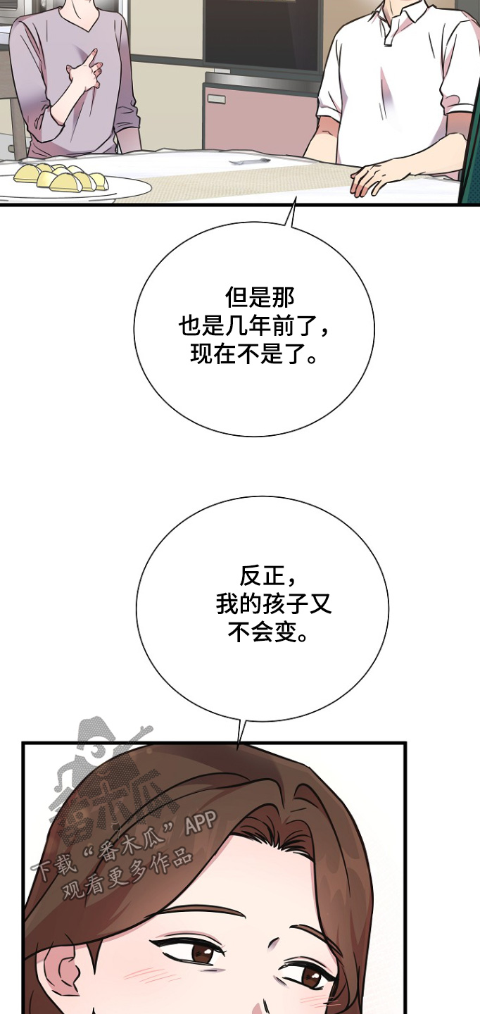 我会珍惜你对我的好漫画,第144话1图