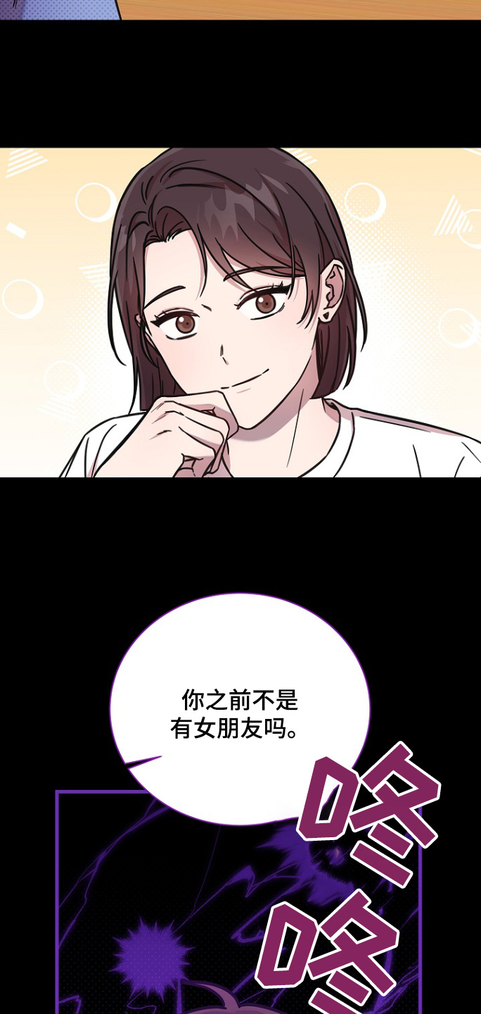 我会珍惜你对我的真心漫画,第121话1图