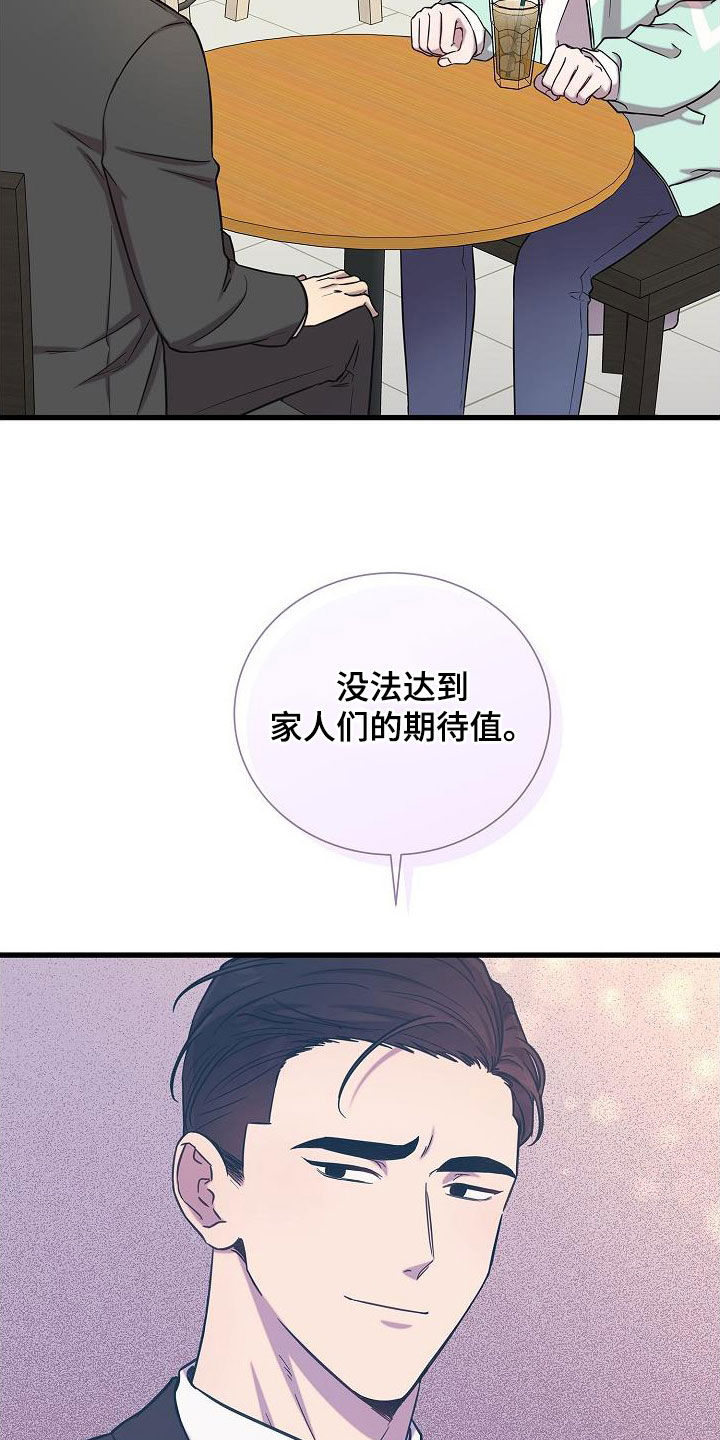 我会正确进餐漫画,第51章：说谎2图