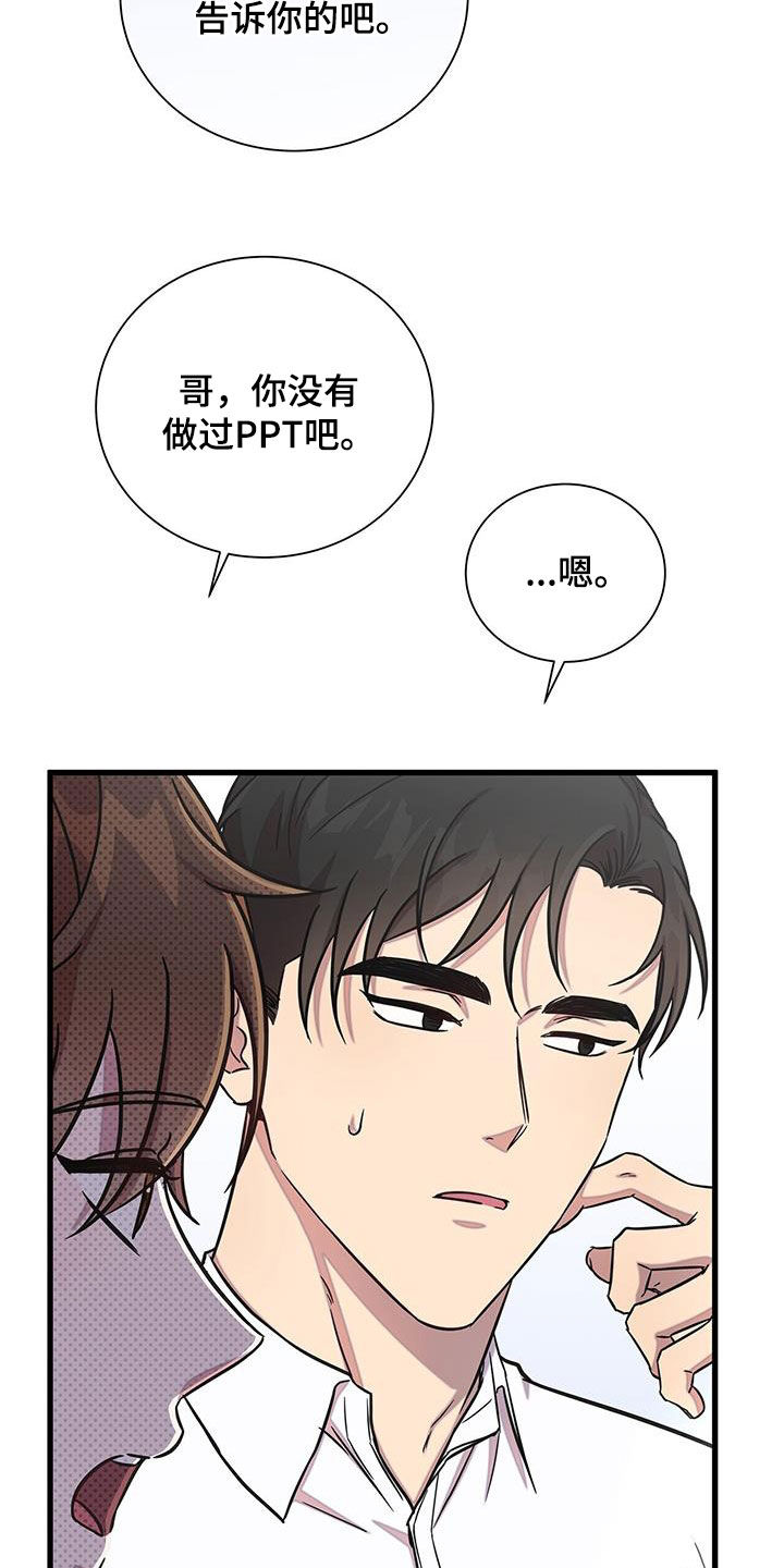 我会整理书包图片漫画,第49章：你们很熟吧1图