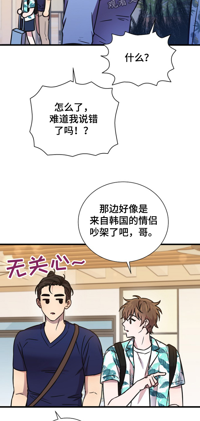 我会珍惜你对我的真心漫画,第121话2图